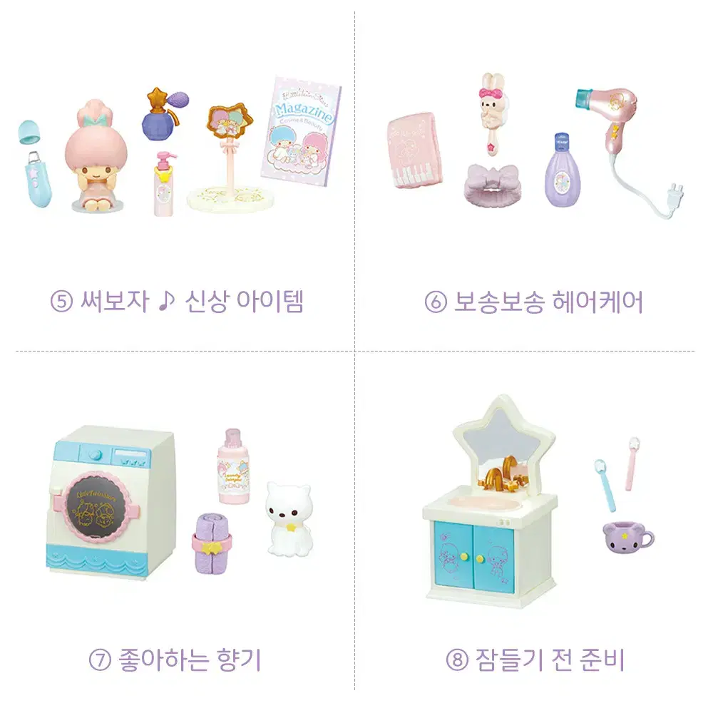 리틀트윈스타 꿈빛 배쓰타임 목욕시간 리멘트 키키라라 산리오