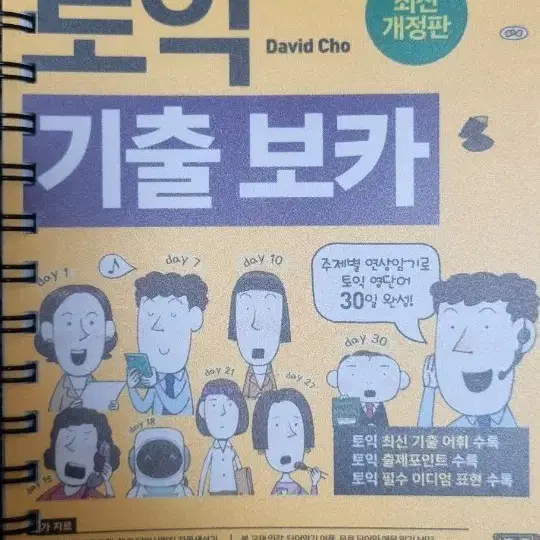 토익, 영어회화, 소설, 재테크 책 팝니다