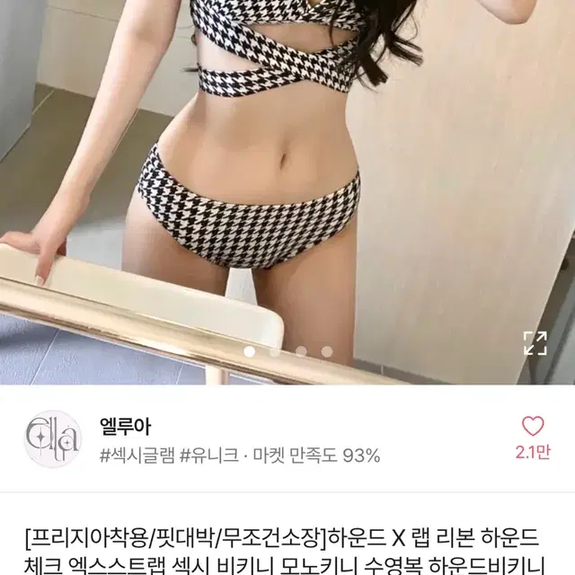 프리지아 비키니 랩 체크 스트랩 비키니 모노키니