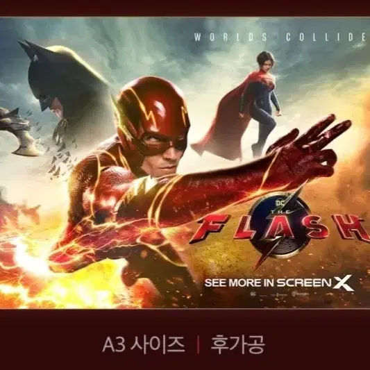 플래시 cgv 2주차 스크린엑스 포스터