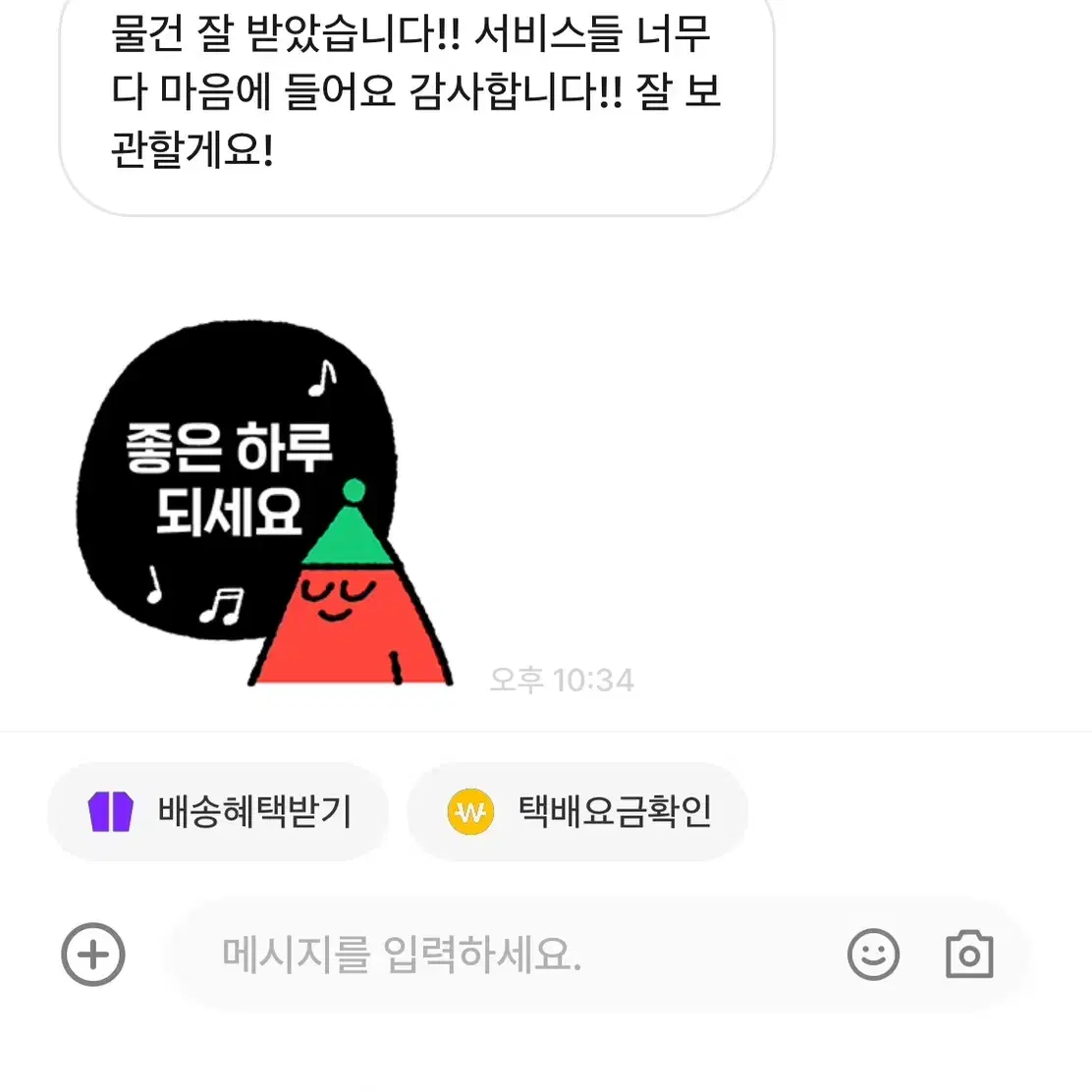 물건 후기