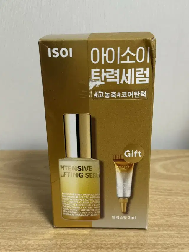 아이소이 인텐시브 리프팅 세럼 20ml 기획