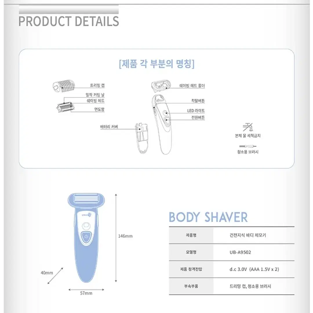 유닉스 테이크아웃 바디 제모기