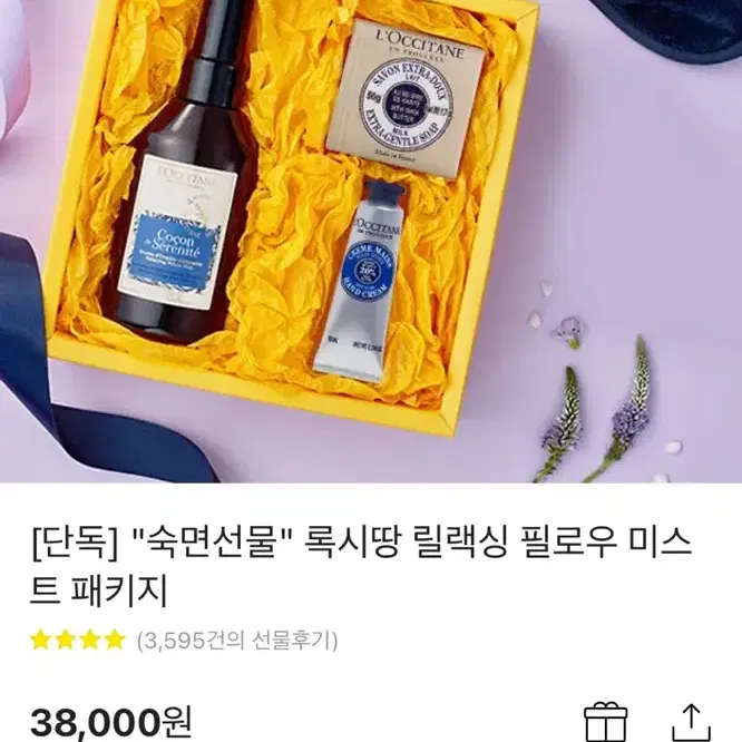 록시땅 "숙면선물" 록시땅 릴랙싱 필로우 미스트 패키지