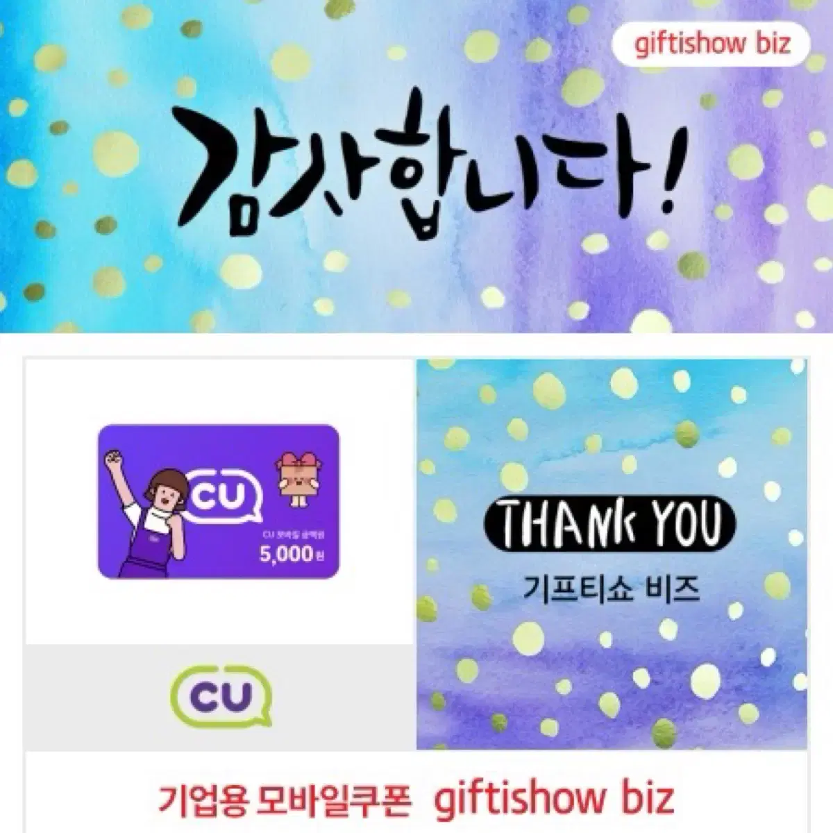 CuConvenience store 5,000 won Giftticon