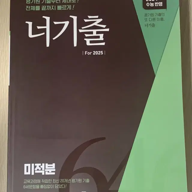 새상품) 너기출 2025학년 수능 대비 전권 판매