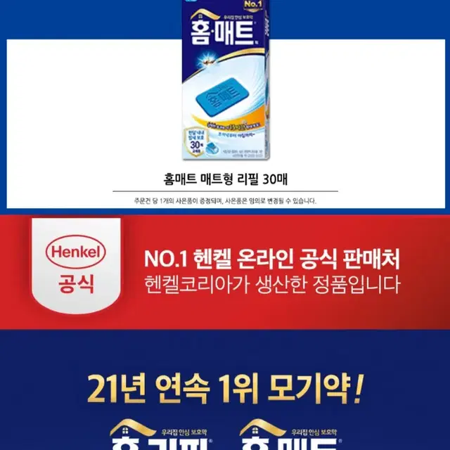 홈매트그린에디션훈증기1개+리필120매+매트형리필30매증정8190원