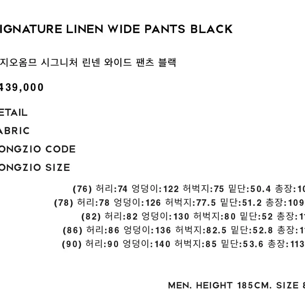 송지오옴므 시그니처 린넨 와이드 팬츠 블랙