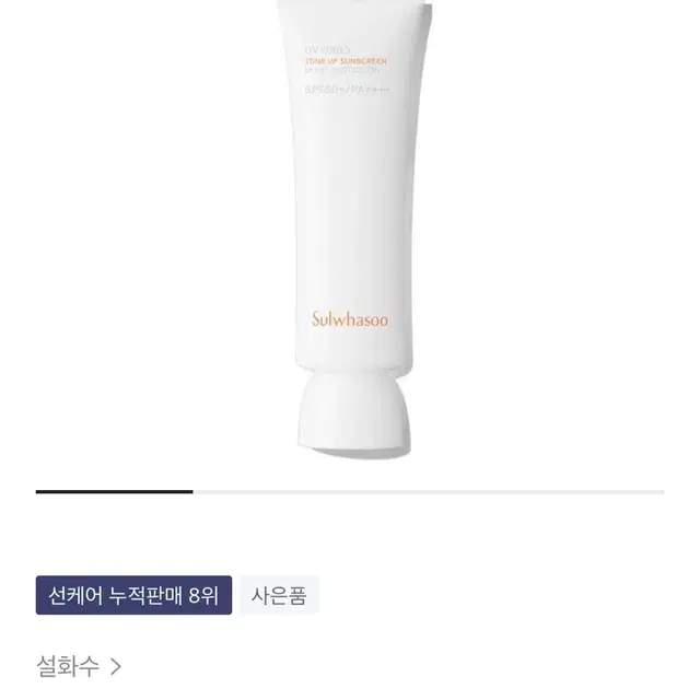 (새상품)설화수 상백 톤업 선크림 50ml