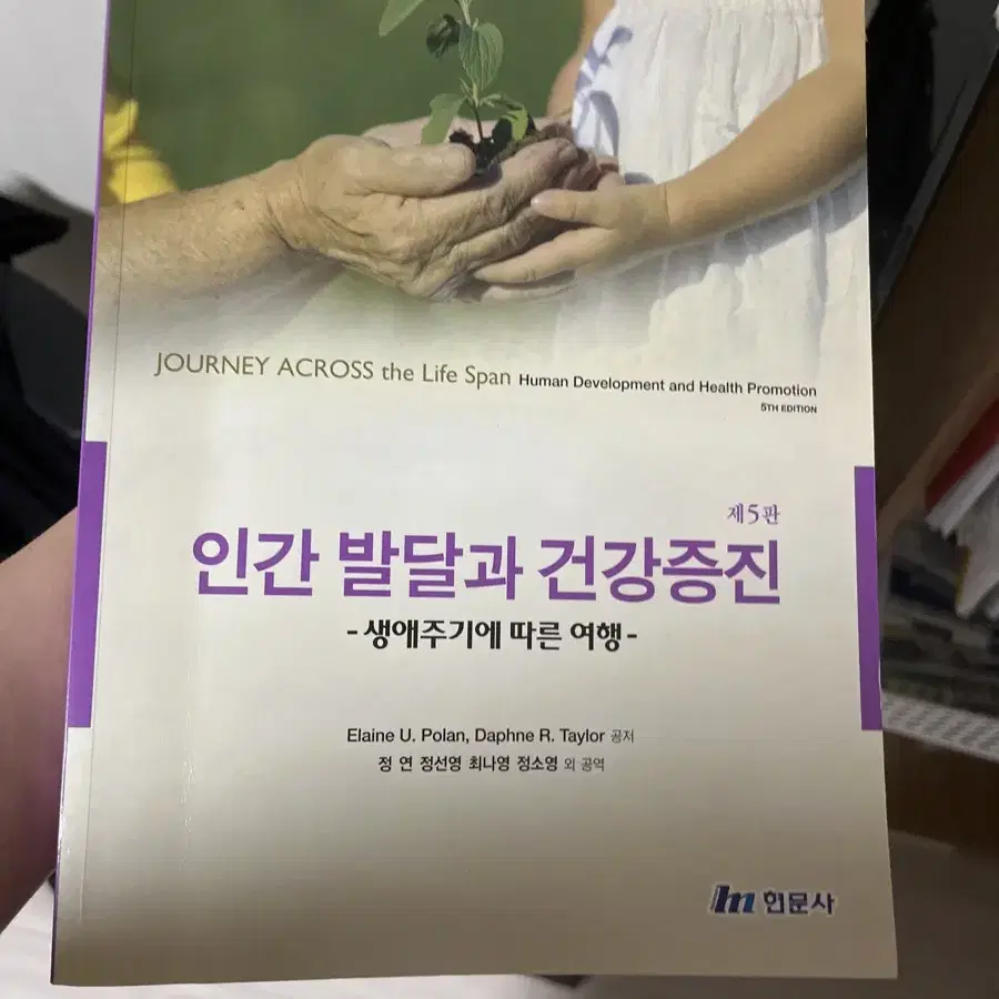 인간성장과 발달증진