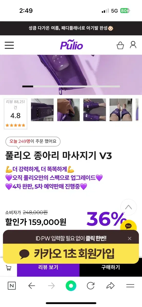 풀리오 종아리 마사지기 V3 새상품