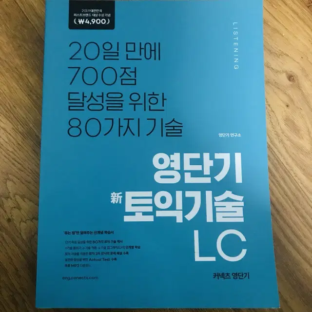 영단기 신토익 기술 LC/RC, 커넥츠영단기