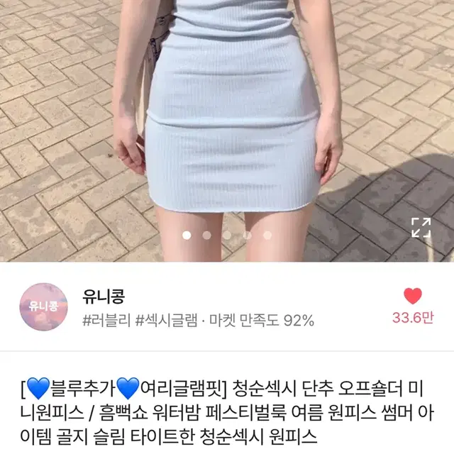 (새상품) 단추 오프숄더 골지 반팔 미니 원피스