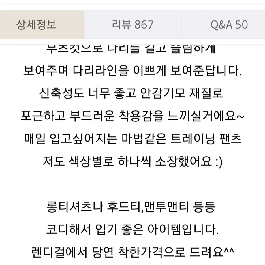 트레이닝 부츠컷 기모 팬츠