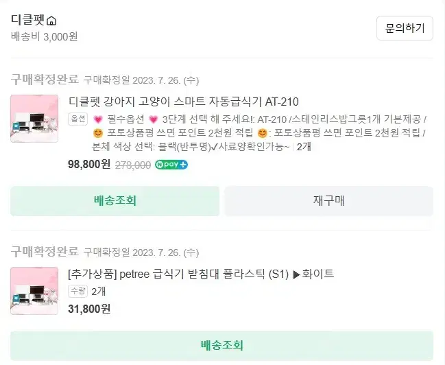 강아지 고양이 스마트 자동급식기 AT-210+스덴그릇+S1받침대 5만원