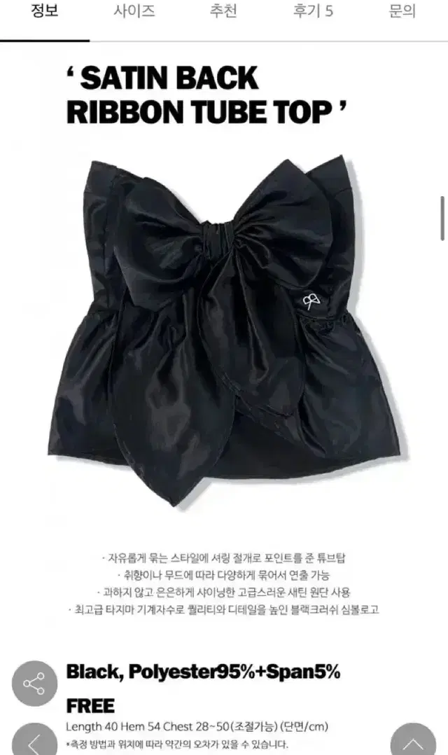 블랙크러쉬  Satin back ribbon tube top