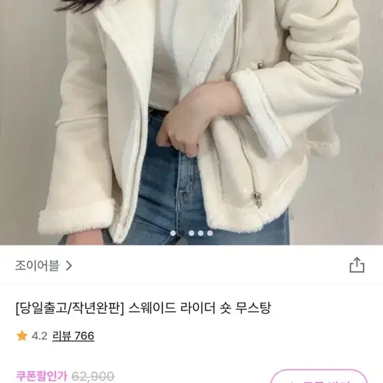 스웨이드 라이더 숏 무스탕