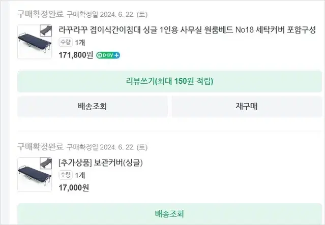 라꾸라꾸 침대  셋팅후 누어만 보았습니다