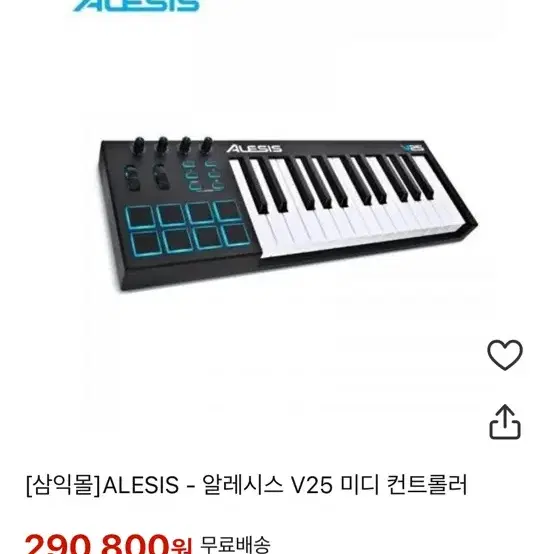 알레시스 v25 급처