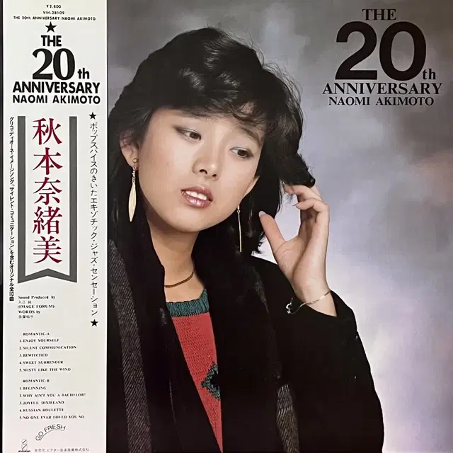 시티팝LP 아키모토 나오미 -The 20th Anniversary