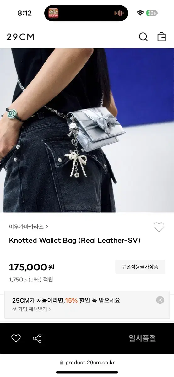 이우가마카라스 Knotted Wallet Bag (Real Leather