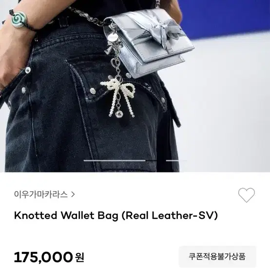 이우가마카라스 Knotted Wallet Bag (Real Leather