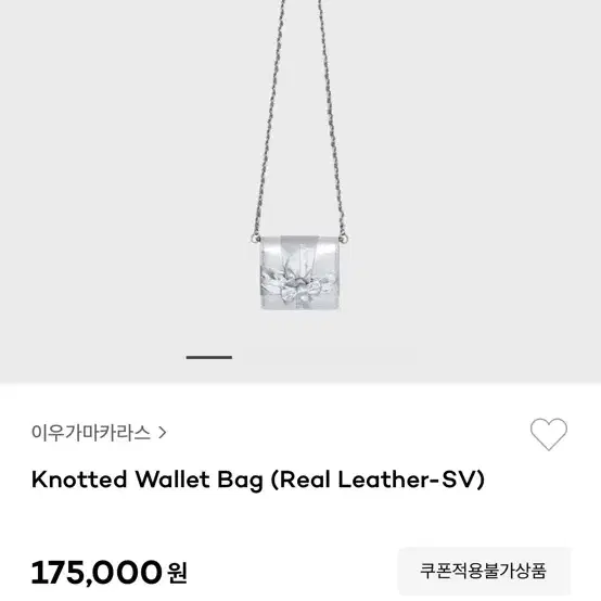 이우가마카라스 Knotted Wallet Bag (Real Leather