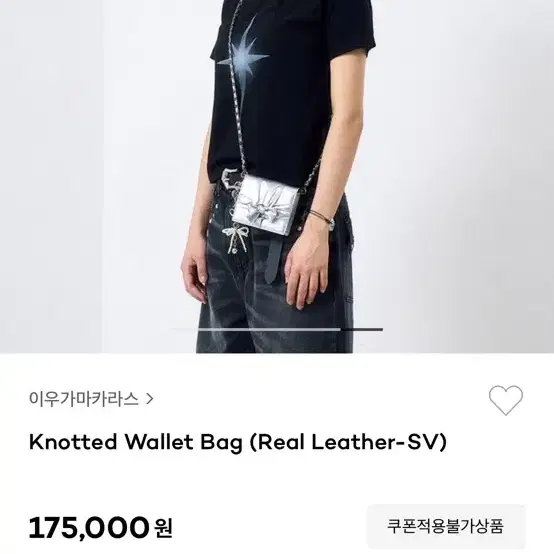 이우가마카라스 Knotted Wallet Bag (Real Leather