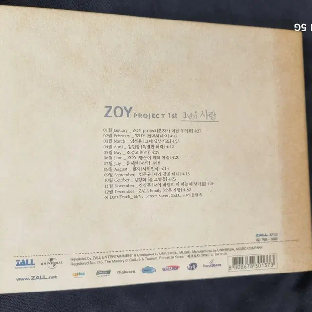 ZOY project  음반시디(조성모사인반)