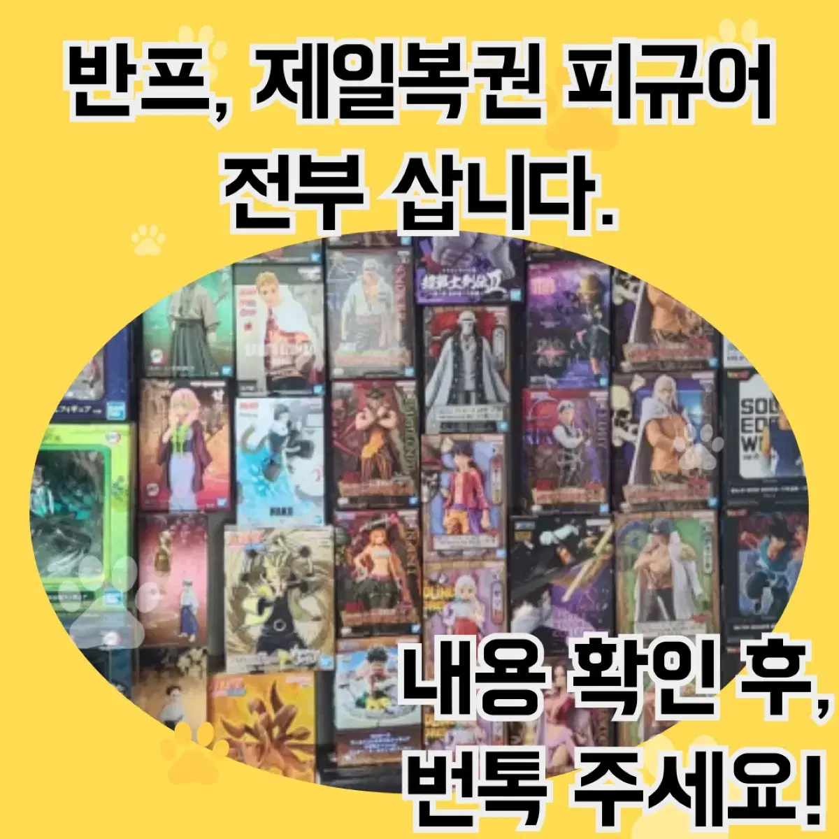 제일복권 피규어, 굿즈, 원피스 피규어등 다 사용 내용확잉