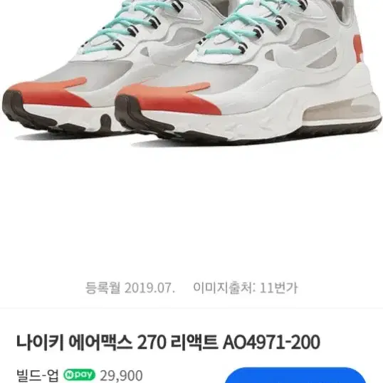 285 나이키 키높이 운동화 285 0407