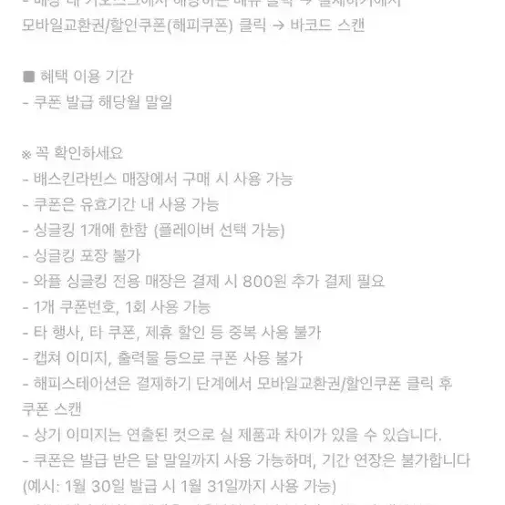 베스킨라빈스 싱글킹 기프티콘  3,500원에 팝니다!