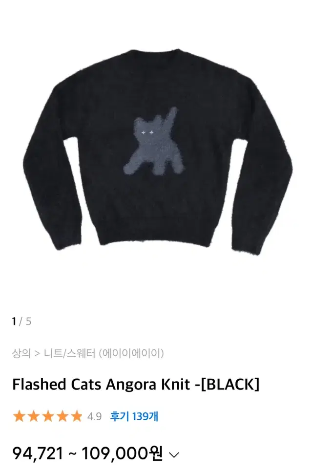 Cats Angora Knit 에이이에이이 블랙 크롭 앙고라 니트