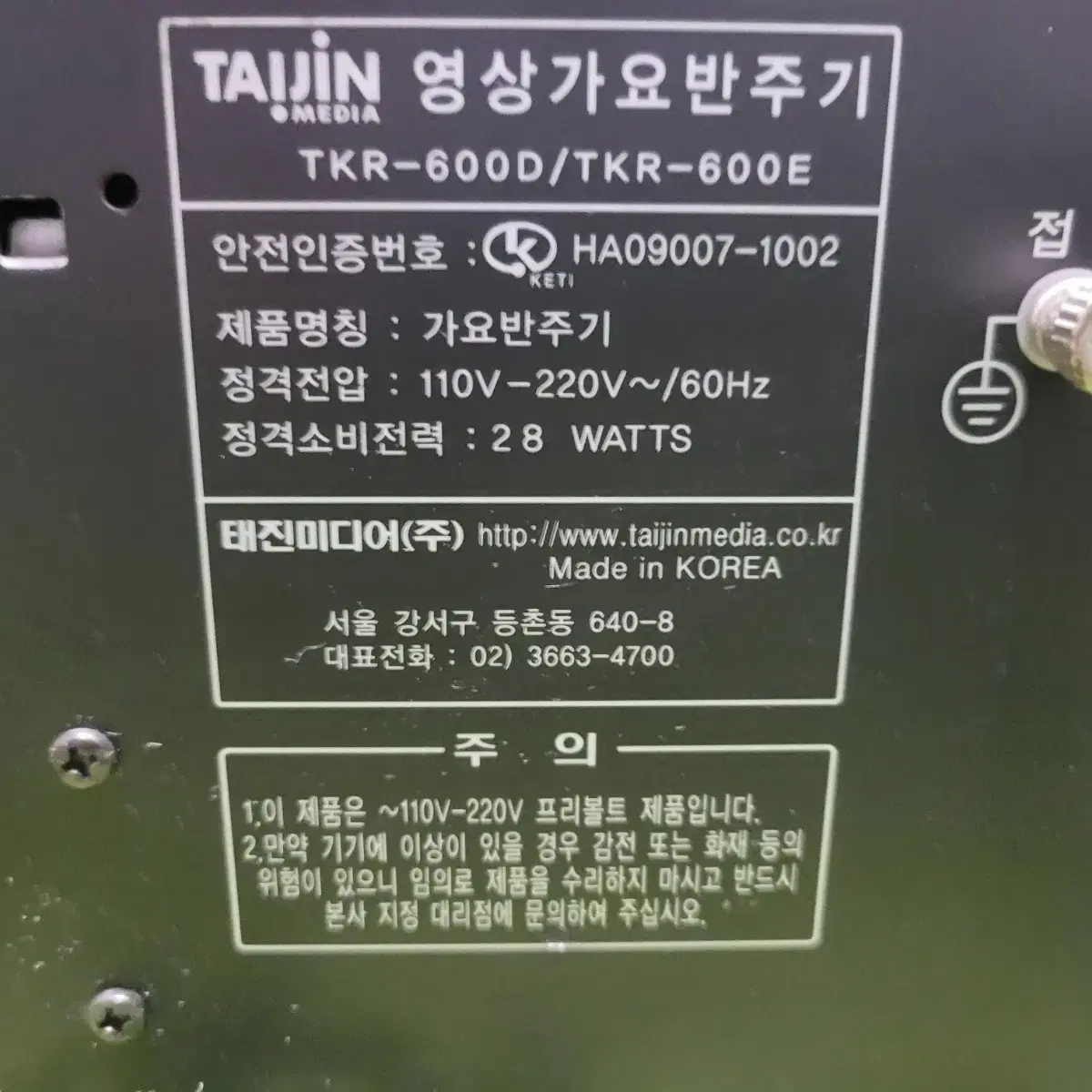 태진 노래반주기 600E