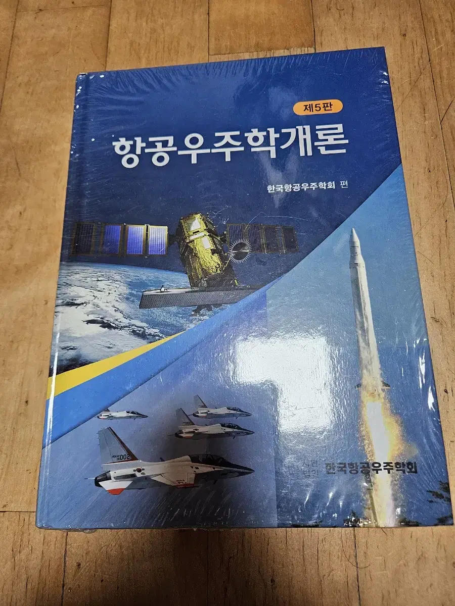 항공우주학개론 책