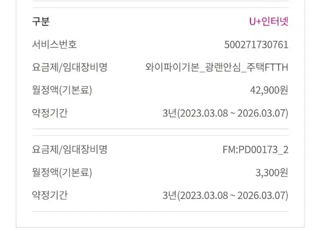 LG 인터넷 양도합니다(20개월, 지원금 12만원)