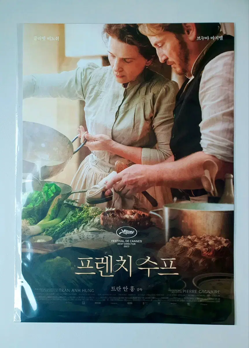 French Soup Lotte Cinema Poster