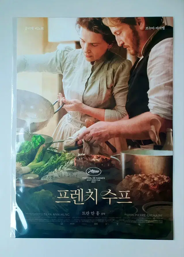 프렌치수프 롯데시네마 포스터