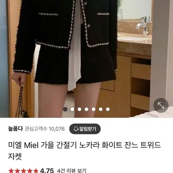 미엘 잔느 트위드 자켓