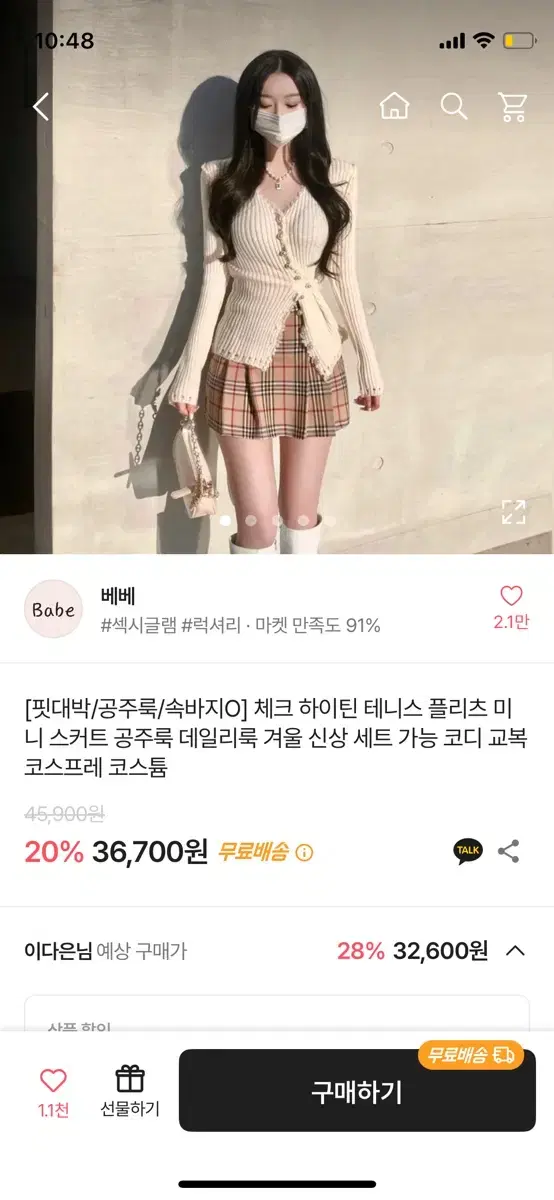 베베 테니스스커트 하이틴 베이지컬러 교신가능