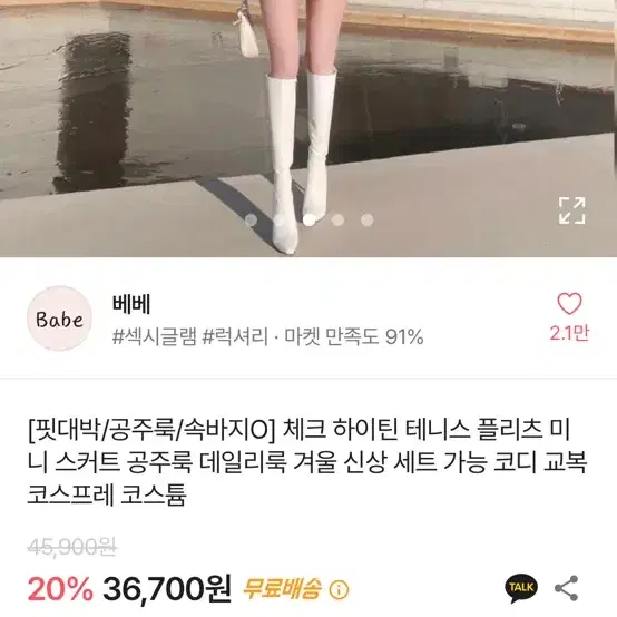 베베 테니스스커트 하이틴 베이지컬러 교신가능