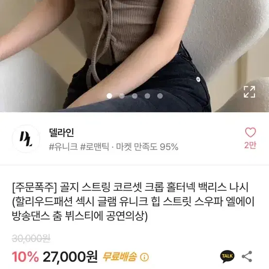 델라인 골지 스트링 홀터넥 섹시 글램 방송댄스 공연의상