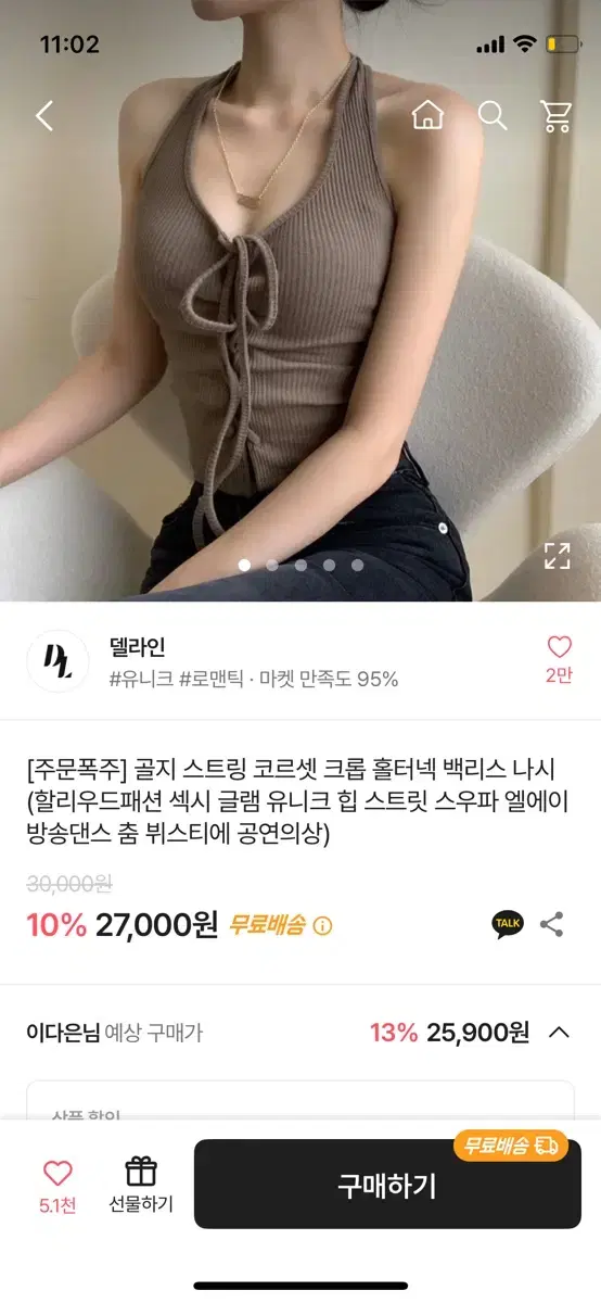 델라인 골지 스트링 홀터넥 섹시 글램 방송댄스 공연의상