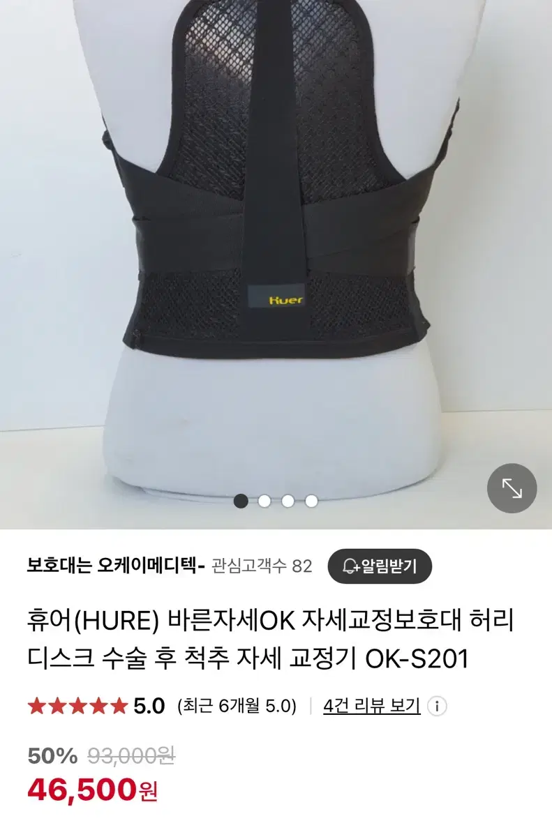 휴어 척추 자세 교정기 s사이즈