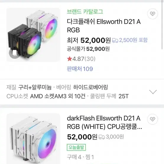 다크플래쉬 Ellsworth D21 ARGB 쿨러 풀박스