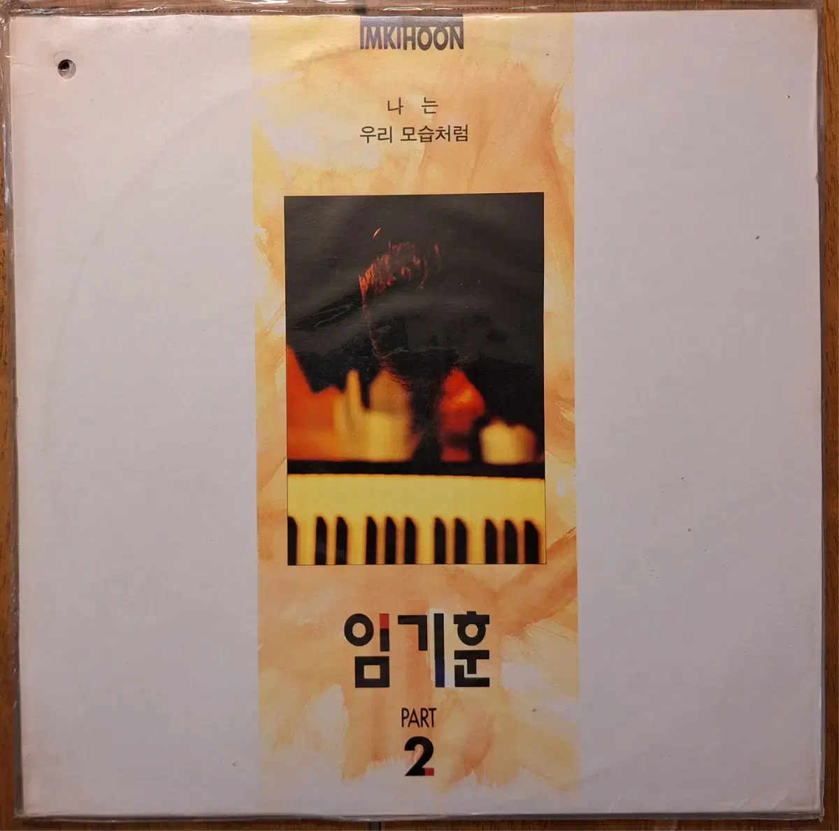 희귀음반/미개봉/초판/임기훈 Part2 LP