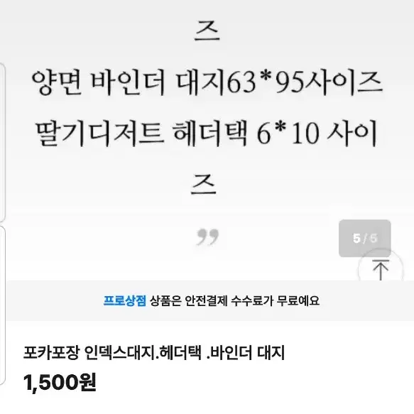 포카용품 인덱스대지 .헤더택. 바인더  핑크