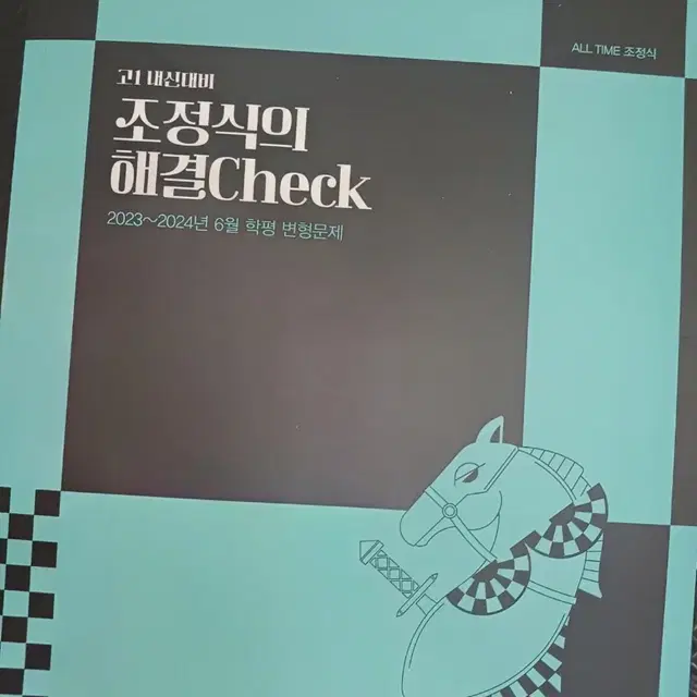 조정식의 해결Check - 고1 6월 학평 변형