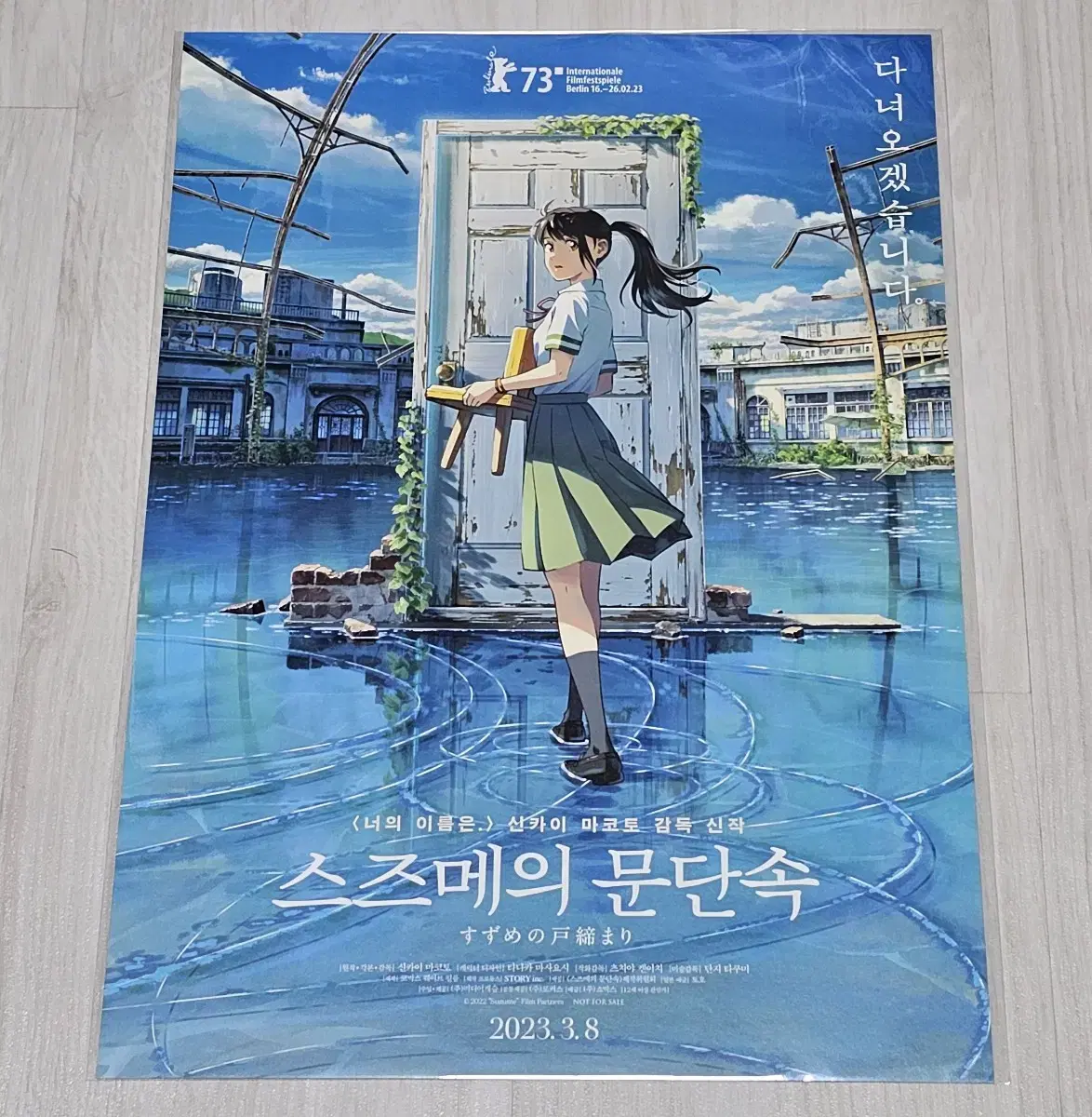 Suzume's doorstop teaser A3 poster + unsealed flyer at the time