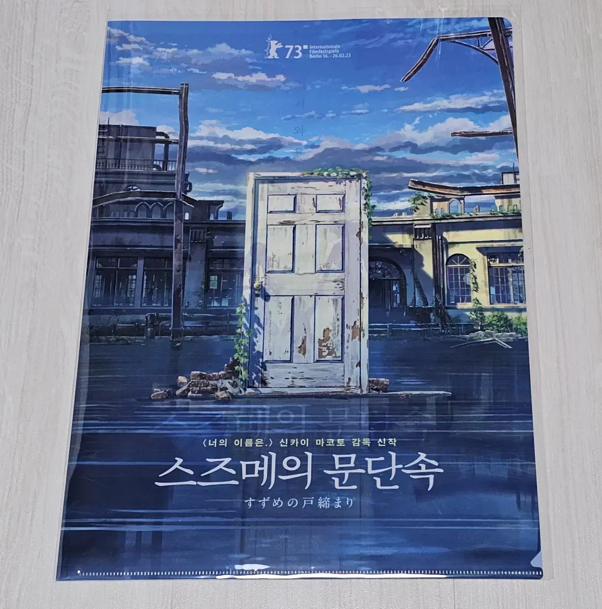 Welcome to Suzume's doorstep poster + door L-holder + unsealed flyer at the time